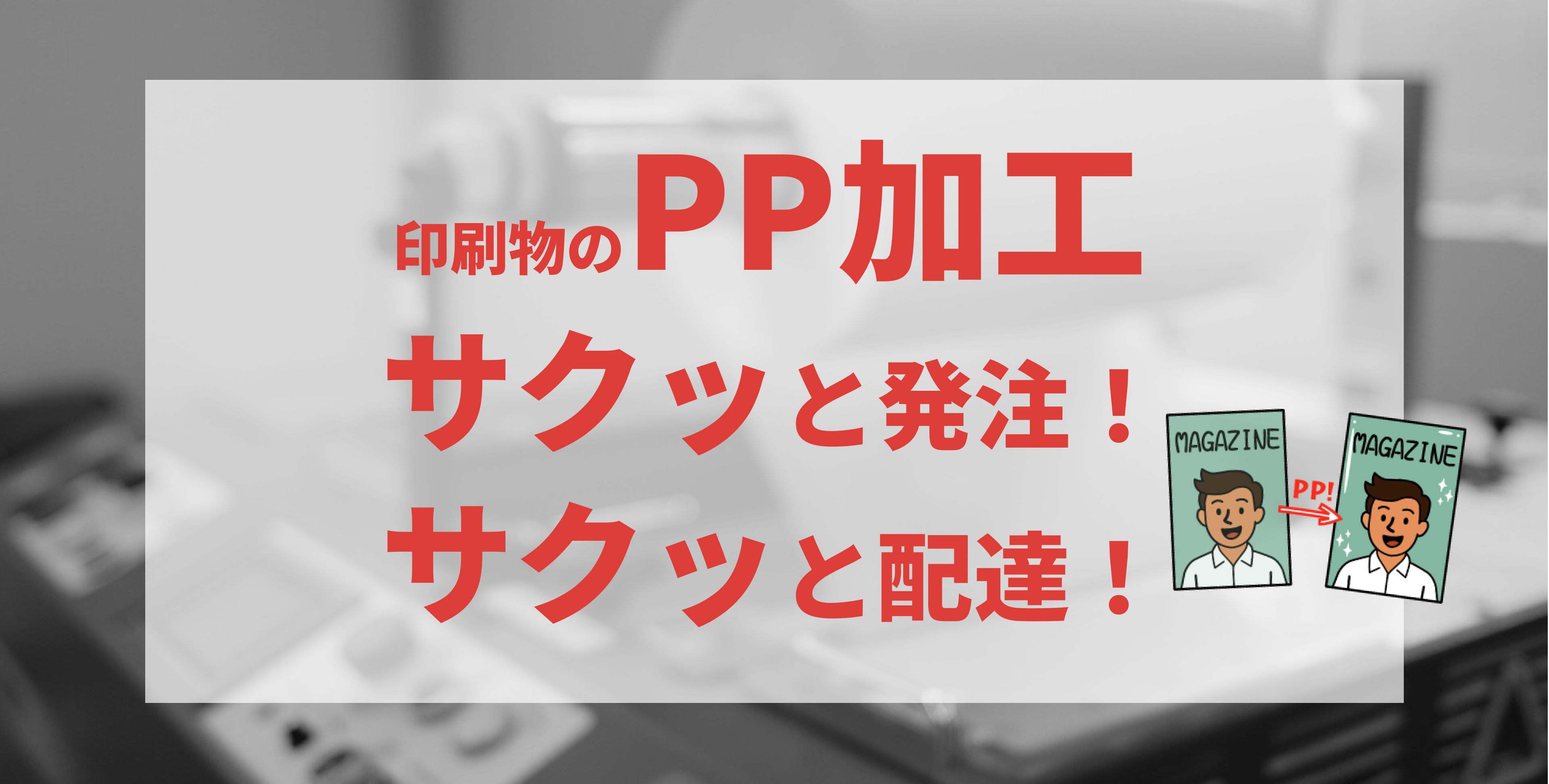 PPヘッダー画像